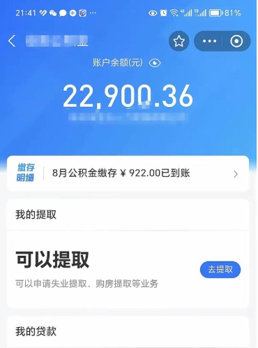 博尔塔拉蒙古封存后如何取钞公积金（封存状态的公积金怎么取）