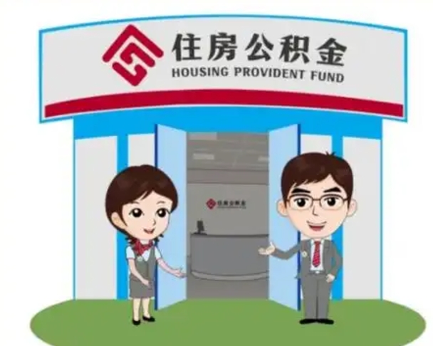 博尔塔拉蒙古离职多久公积金能取出来（离职公积金多久可以全部提取吗）
